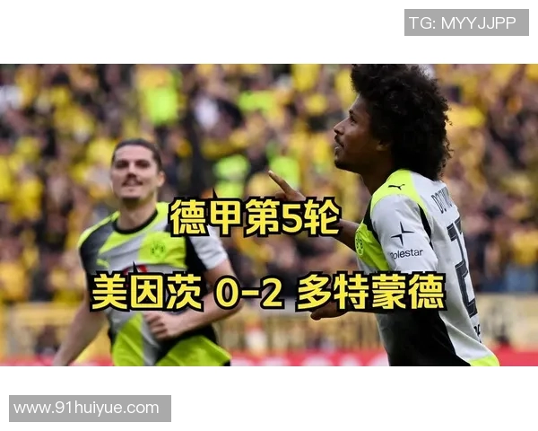 多特客场逼平美因茨暂居德甲次席