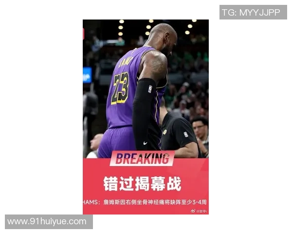 詹姆斯因伤缺席下一场比赛，湖人将面临前所未有的考验