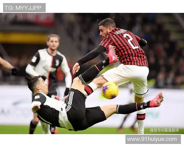 尤文图斯VSAC米兰遭遇激烈角逐，比赛惊心动魄